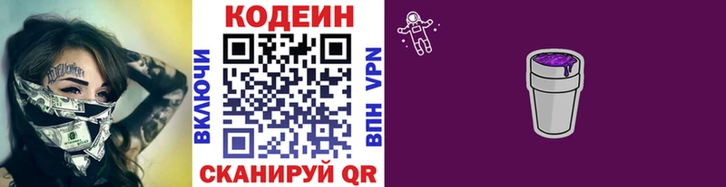 гидра   Зеленоградск  площадка как зайти  Codein напиток Lean (лин) 